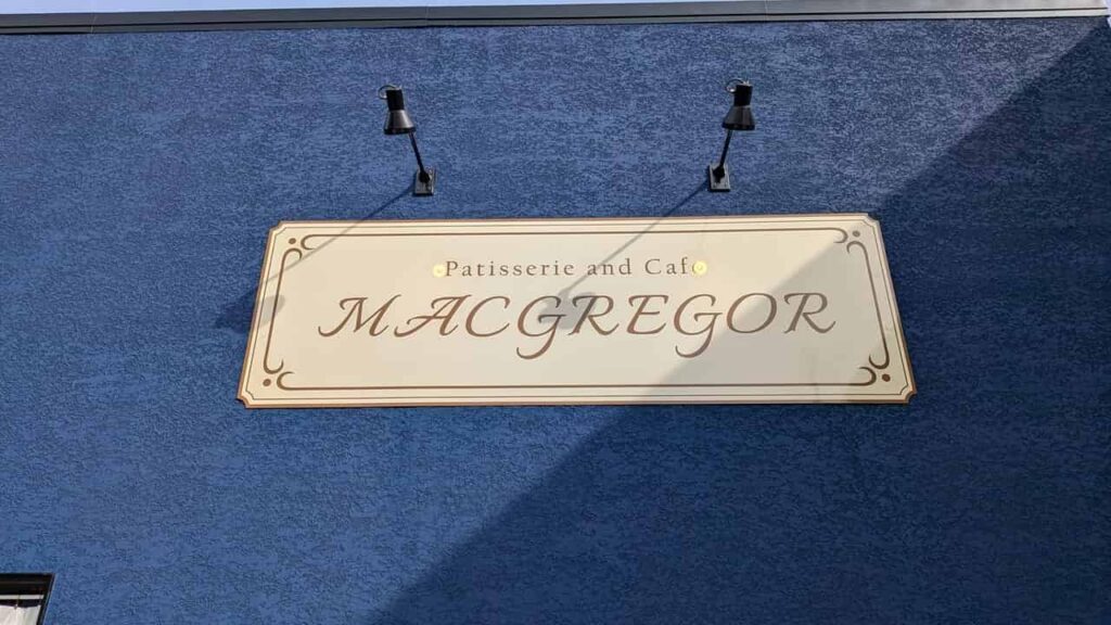 マクレガーの看板