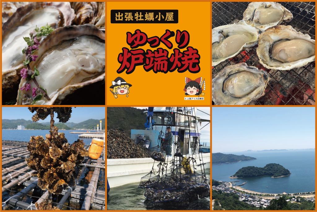 海鮮BBQを楽しめる出張牡蠣小屋『ゆっくり炉端焼き』