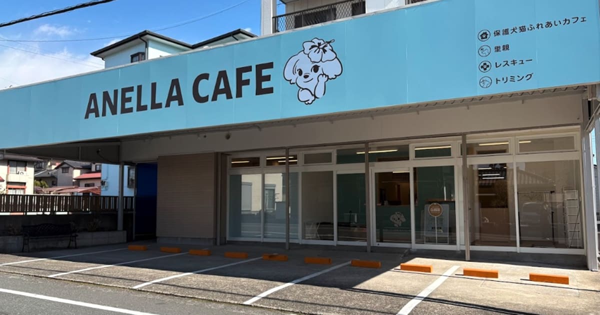 『ANELLA CAFE 富士宇東川東町店』静岡県富士市