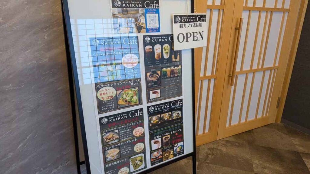 『和カフェ志ほ川』のメニュー看板