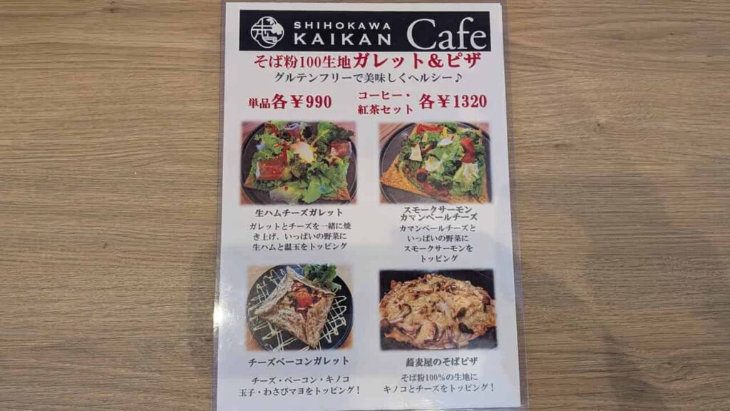 『和カフェ志ほ川』蕎麦屋のガレット・ピザメニュー