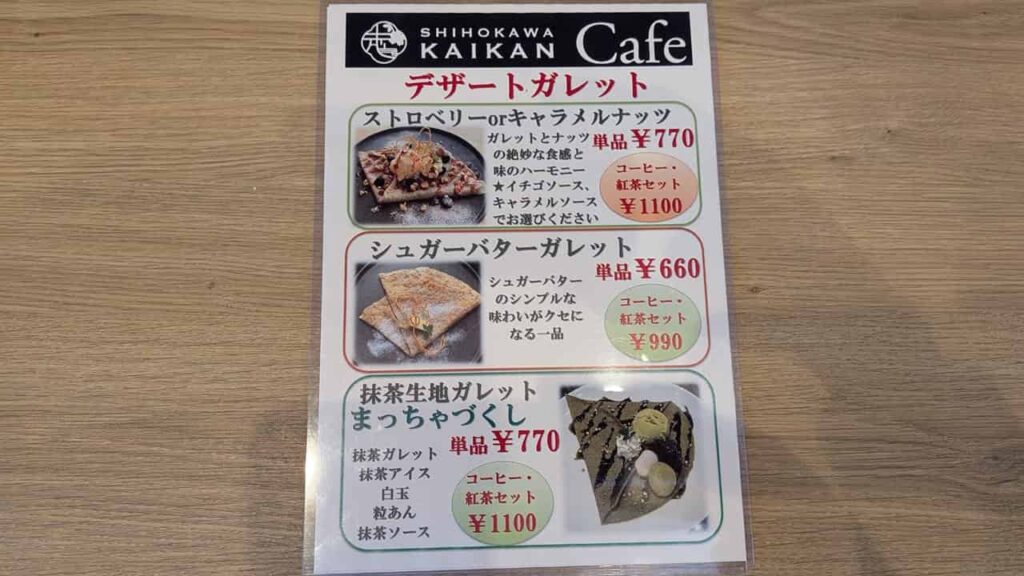 『和カフェ志ほ川』のデザートガレット