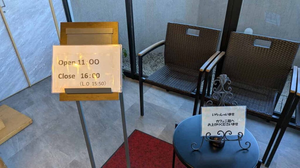 『和カフェ志ほ川』の営業時間