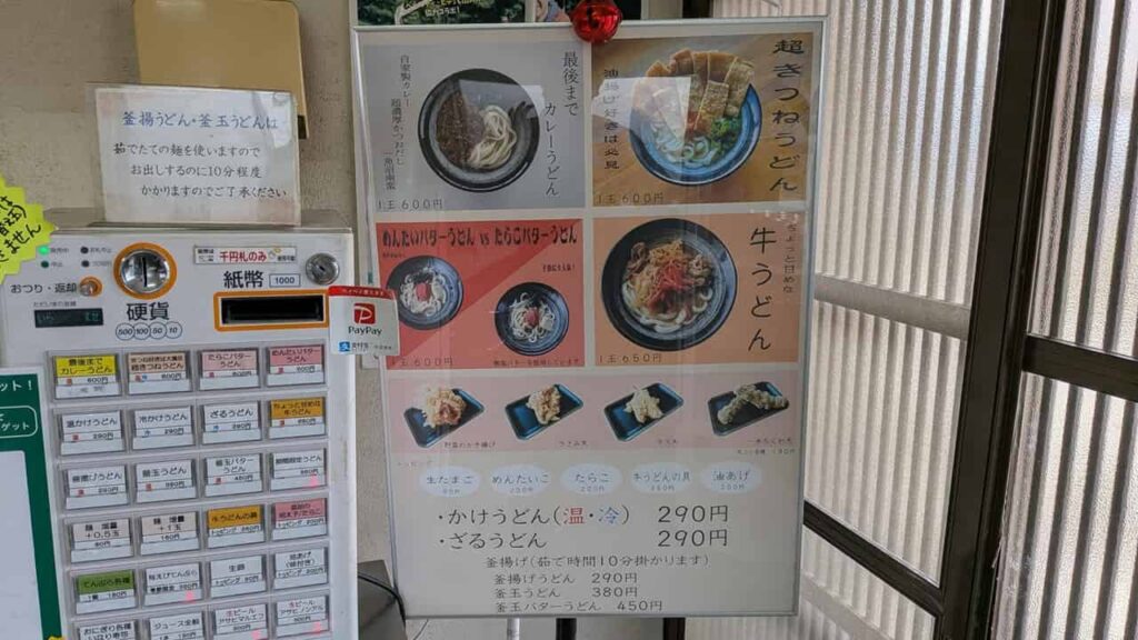 富士見うどんのメニュー