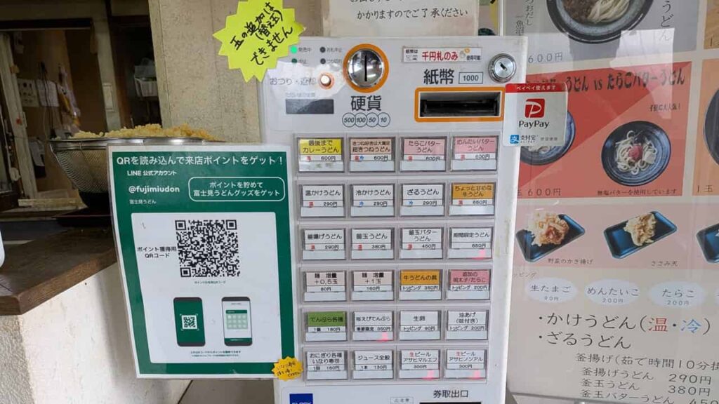 富士見うどんの食券機