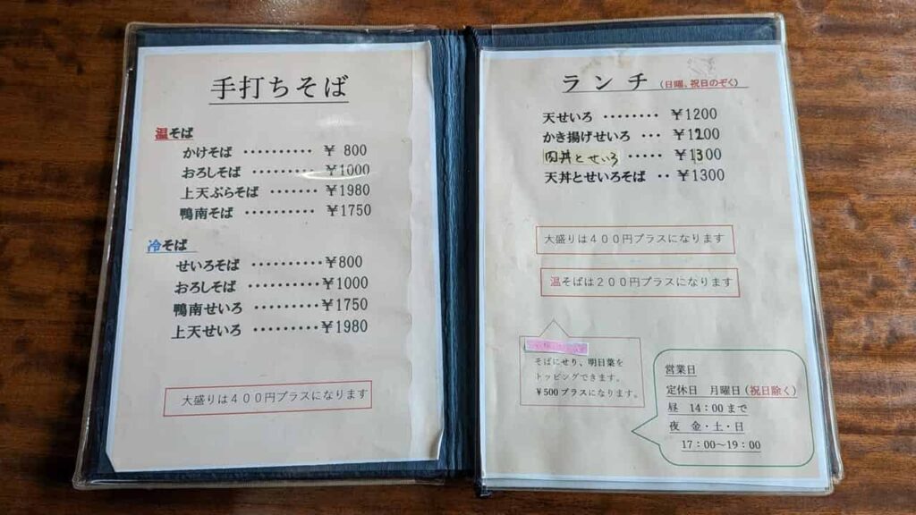 ひかたの手打ちそばとランチのメニュー表