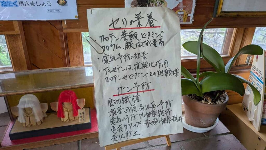 せりそばの説明文