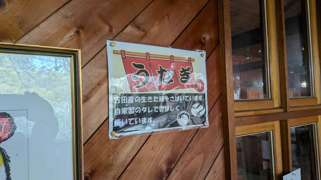 うなぎメニューの説明文