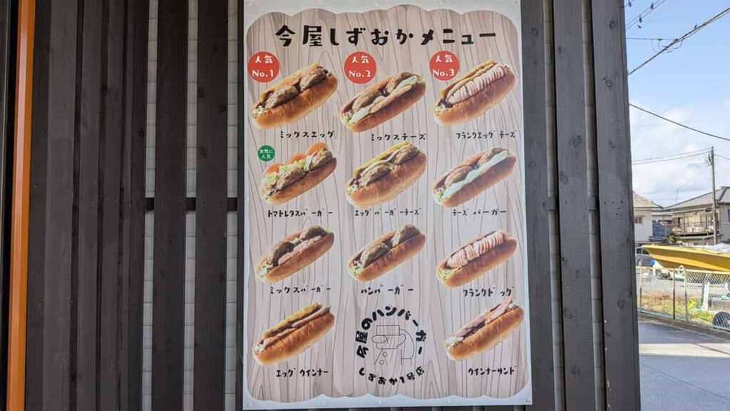 今屋しずおかのメニュー