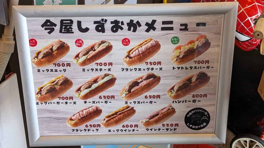 今屋のハンバーガーメニュー