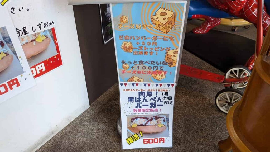 今屋しずおかの特別メニュー