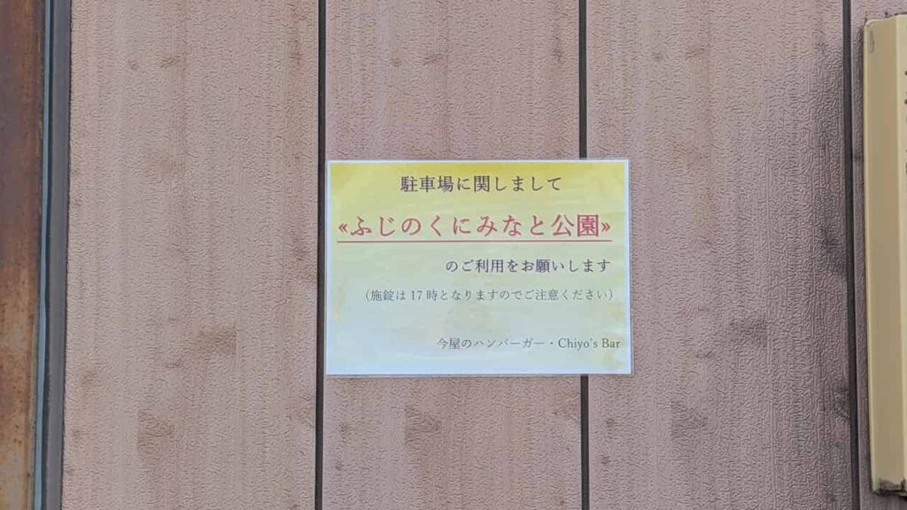 今屋しずおかの駐車場案内