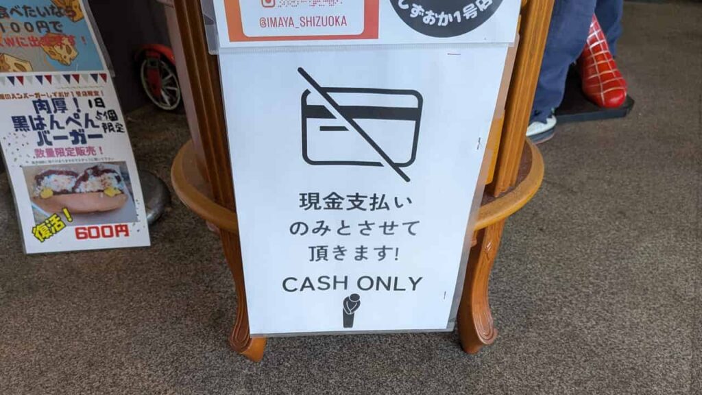 今屋の支払い方法は現金のみ