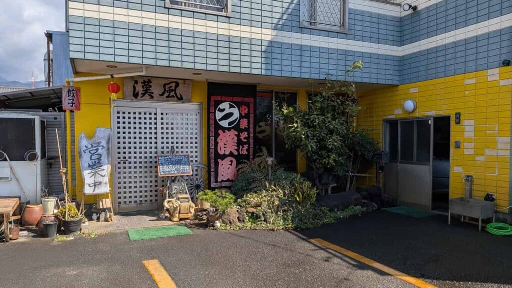 漢風の店舗外観