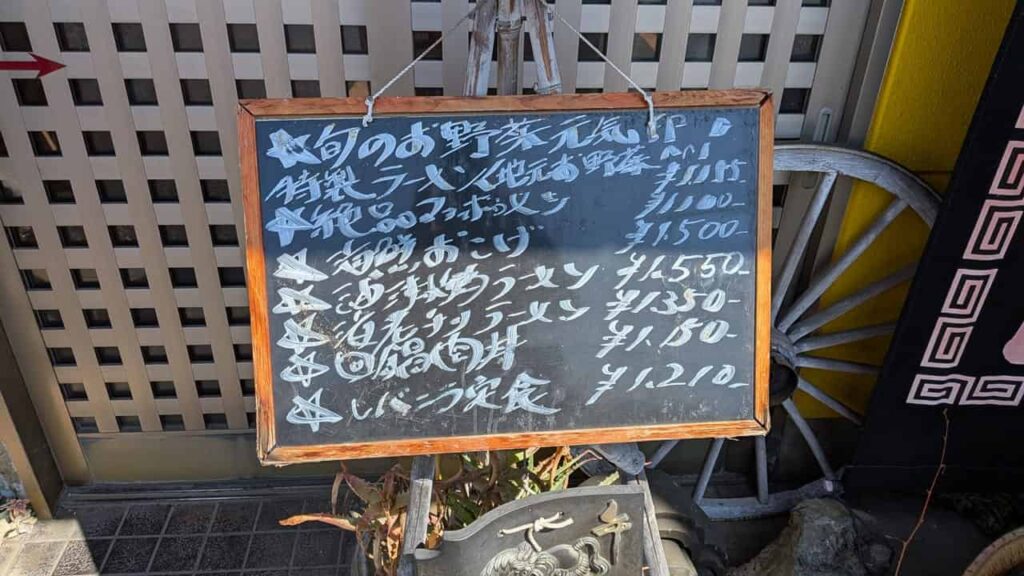 漢風のメニュー看板