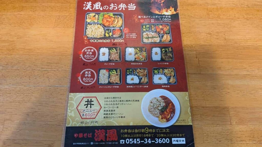 漢風のお弁当メニュー