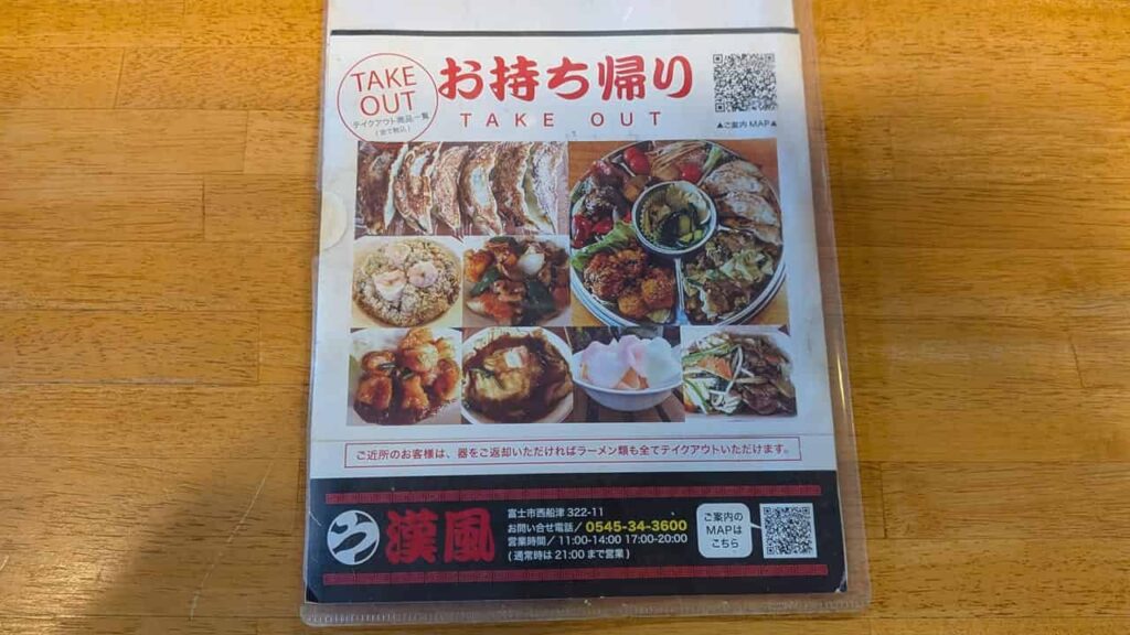 漢風のテイクアウト