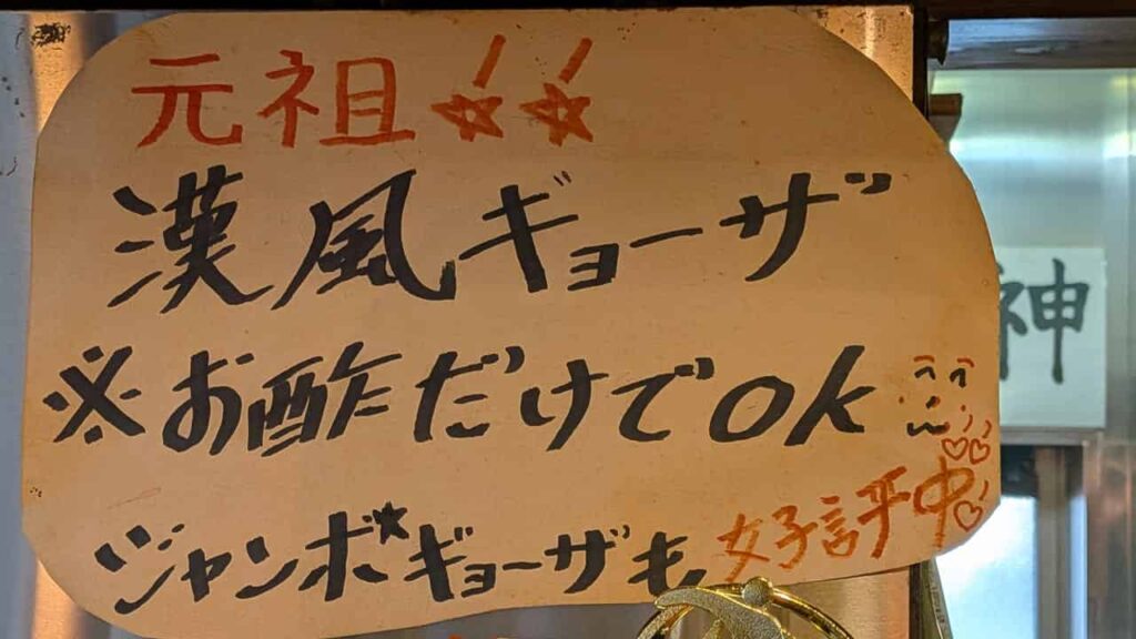 漢風ギョーザの食べ方