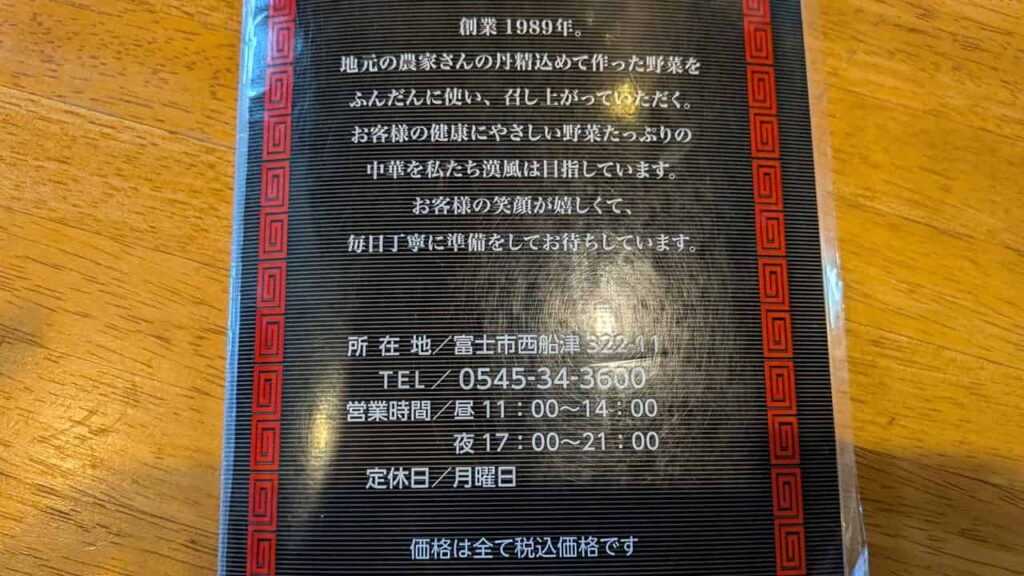 漢風の営業時間案内