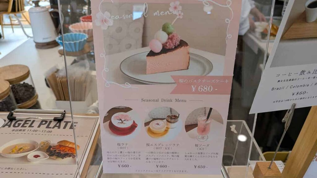 シーズンメニュー