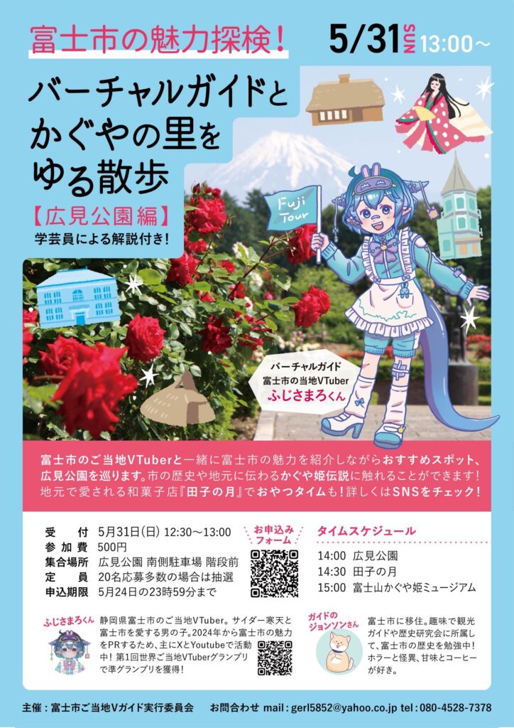 ご当地Vチューバーのイベント
