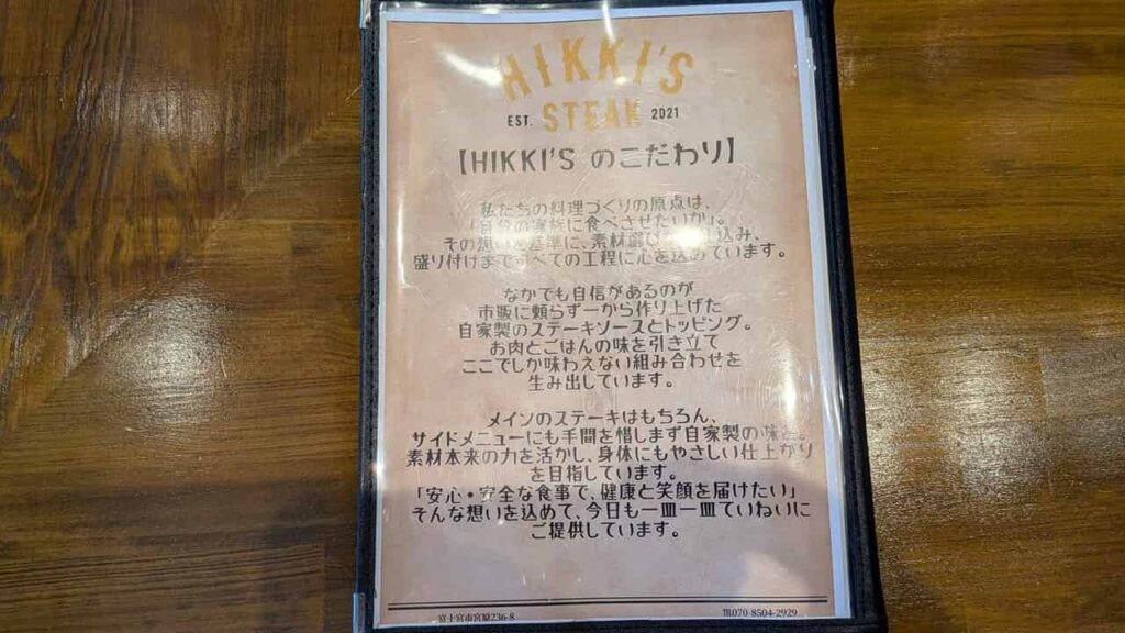 HIKKI'S STEAKのメニュー6ページ目