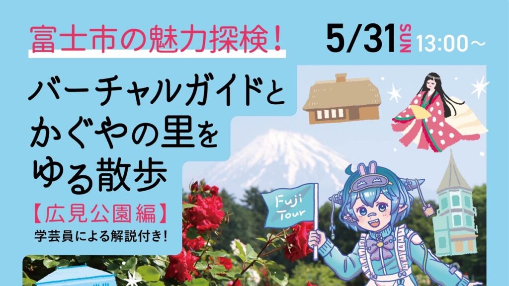 ふじさまろ・イベント