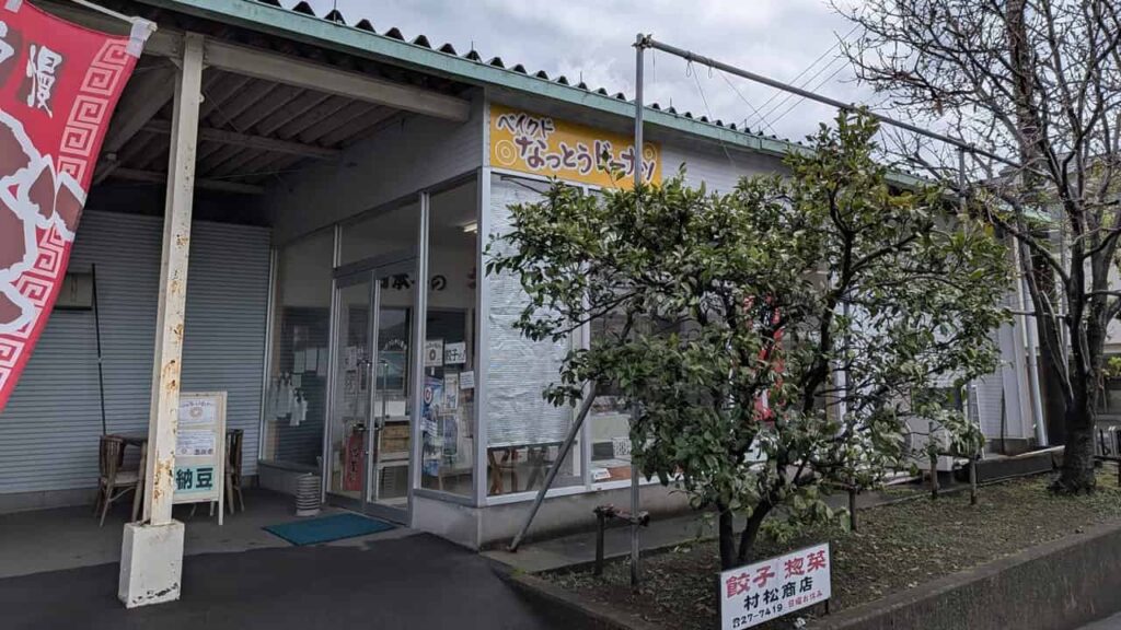 村松商店の店舗外観