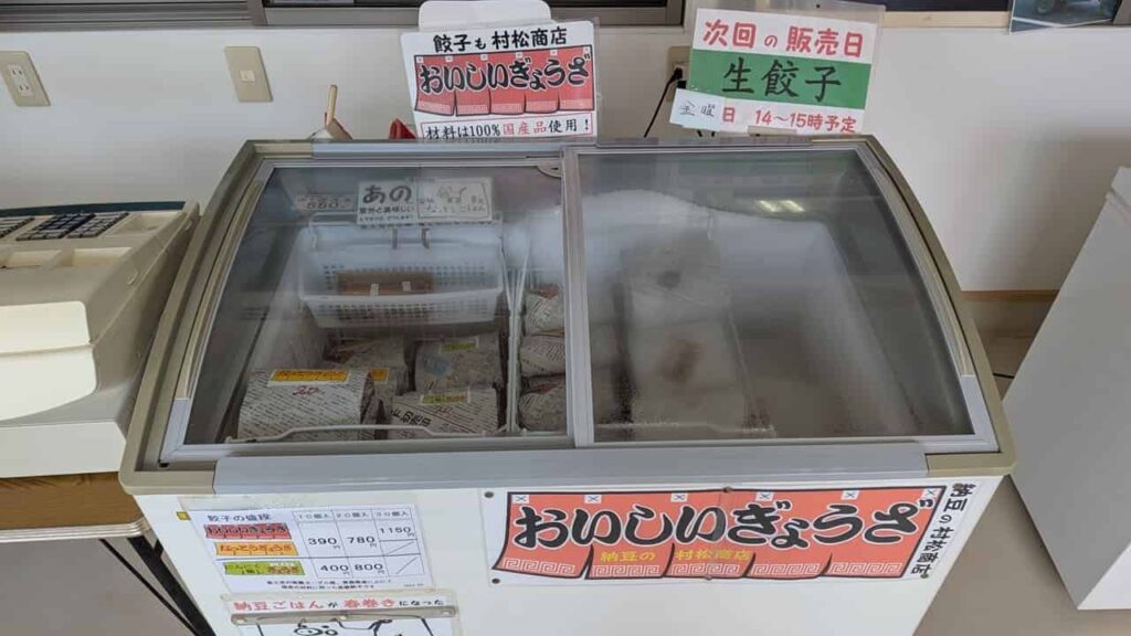 村松商店のギョーザ販売