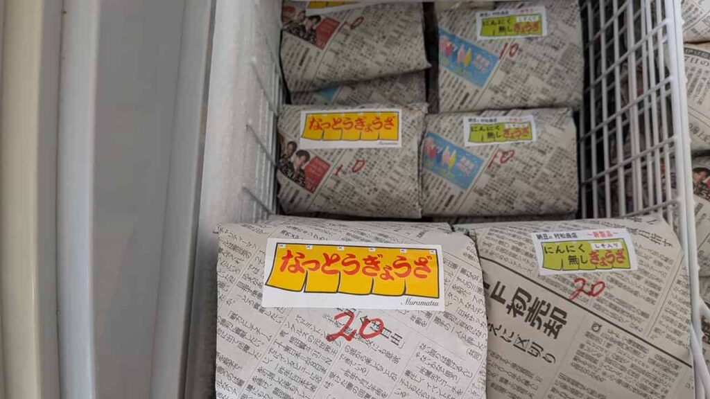 村松商店の納豆ギョーザ