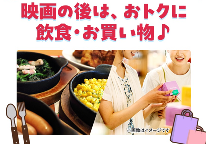イオンシネマの後にお得なお買い物
