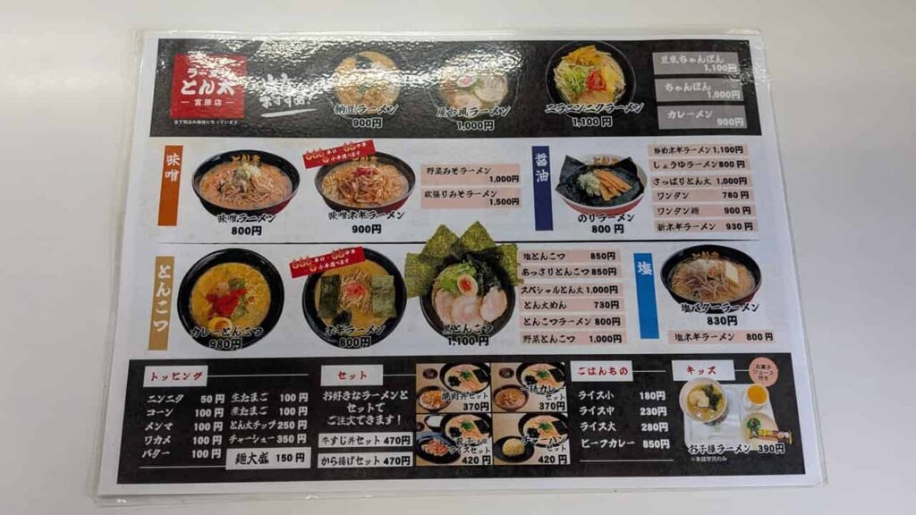 ラーメンとん太のメニュー