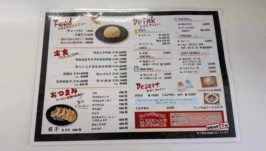 ラーメンとん太のメニュー