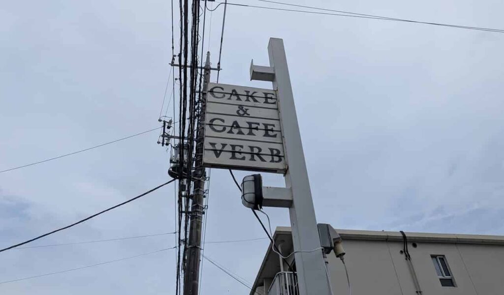『cafe verb』富士宮市城北町