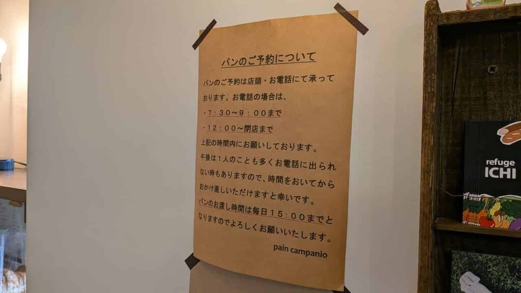 パンカンパニオのパン予約