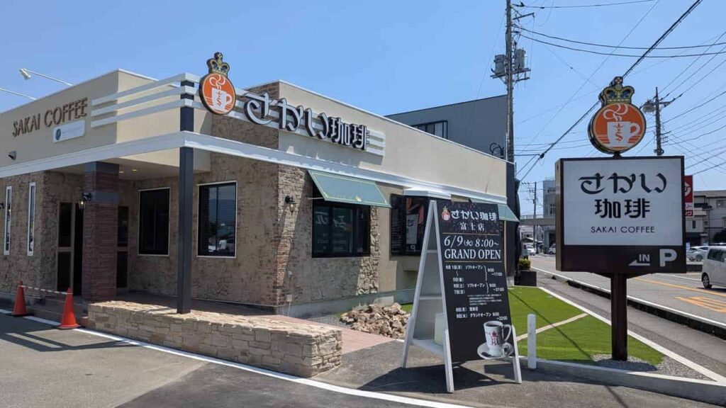 さかい珈琲 富士店の店舗外観