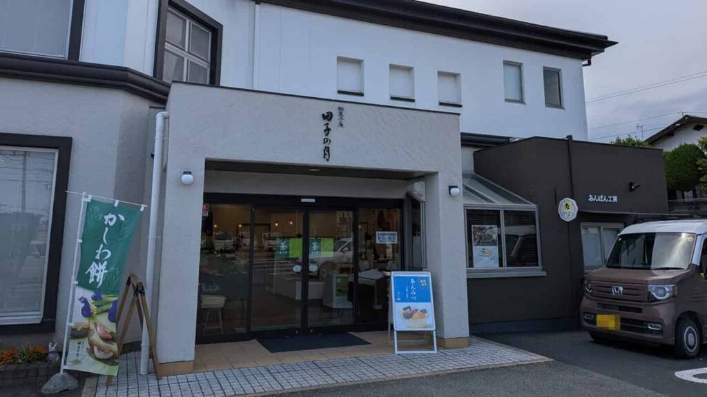 『田子の月 富士宮阿幸地店』店舗外観