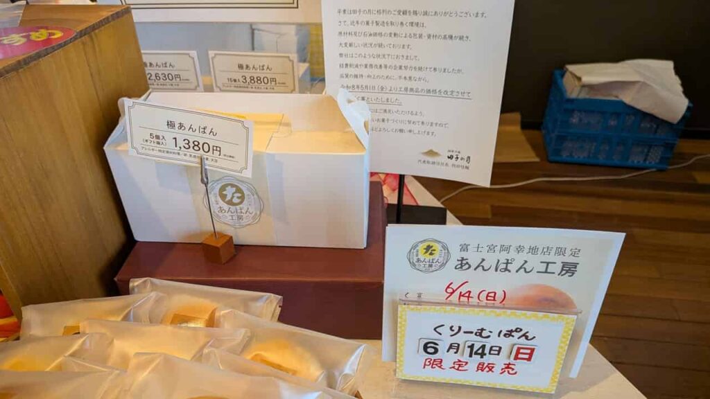 あんぱんの箱まとめ買い