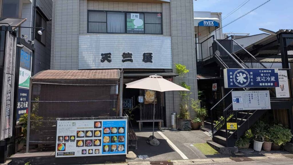 『てんじくや』の店舗外観