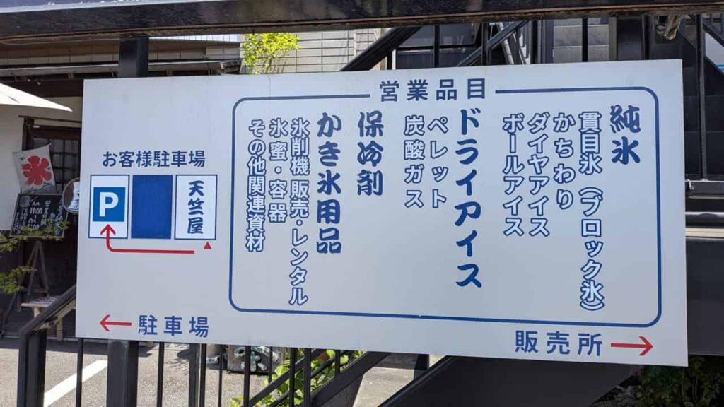 『てんじくや』駐車場案内
