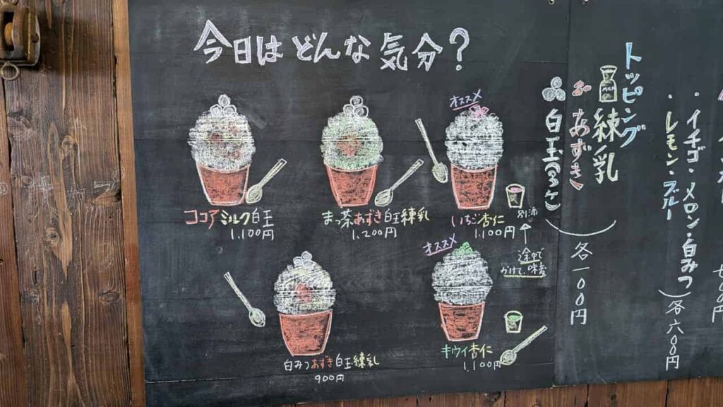 『てんじくや』のかき氷紹介