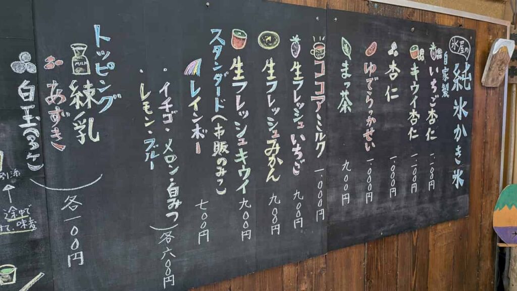 『てんじくや』メニュー看板
