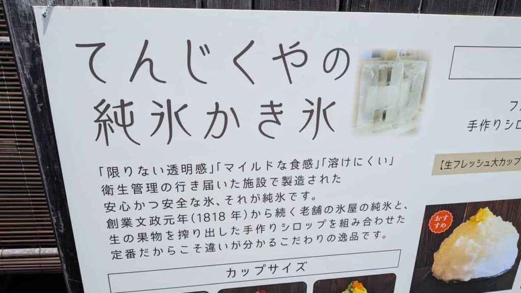 純氷かき氷の紹介文