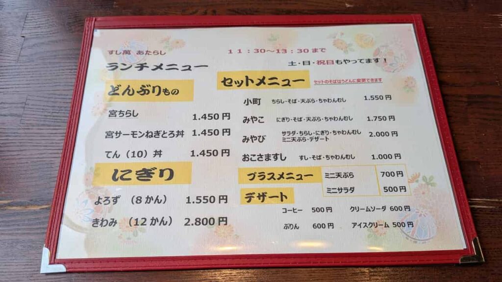 『すし萬 あたらし』のランチメニュー