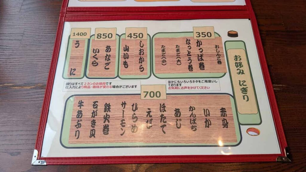 『すし萬 あたらし』にぎりメニュー