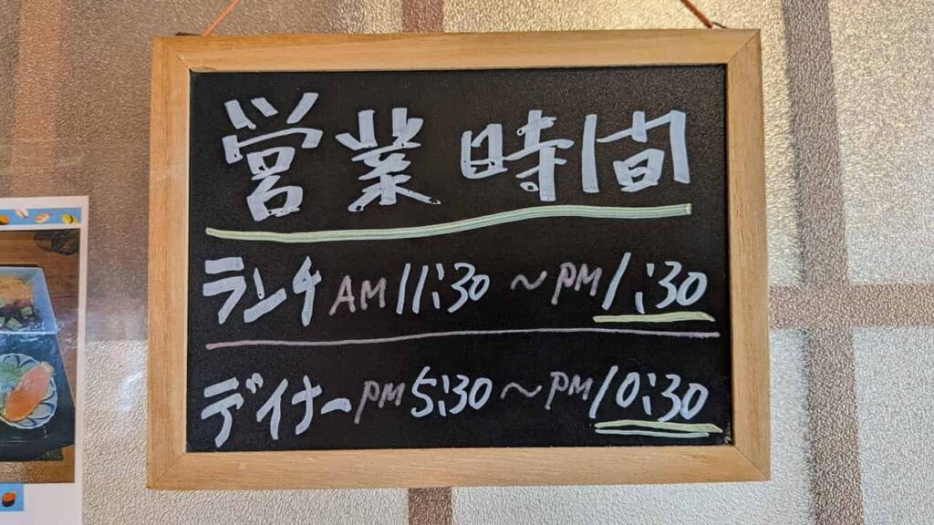 『すし萬 あたらし』の営業時間