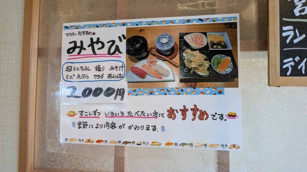 『すし萬 あたらし』静岡県富士宮市