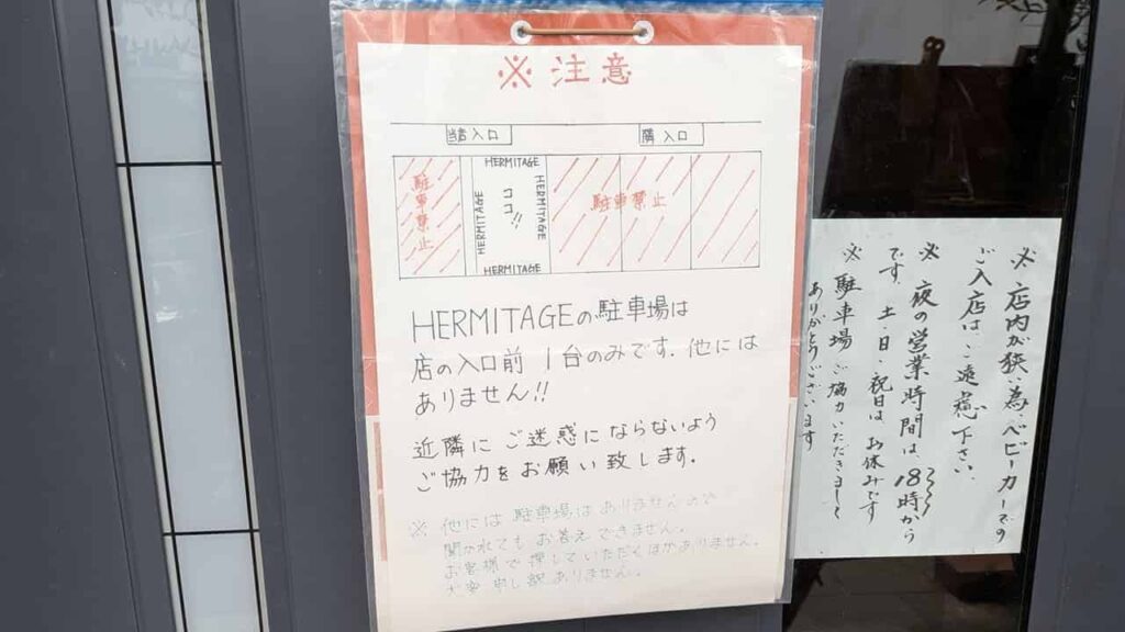 『エルミタージュ』の駐車場案内