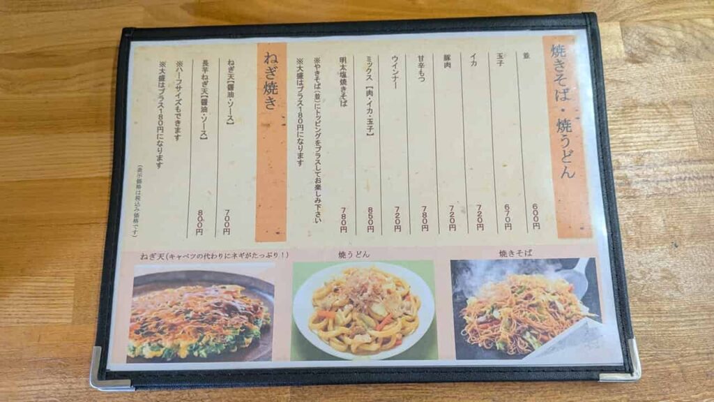 来るりの焼きそば・焼うどんメニュー