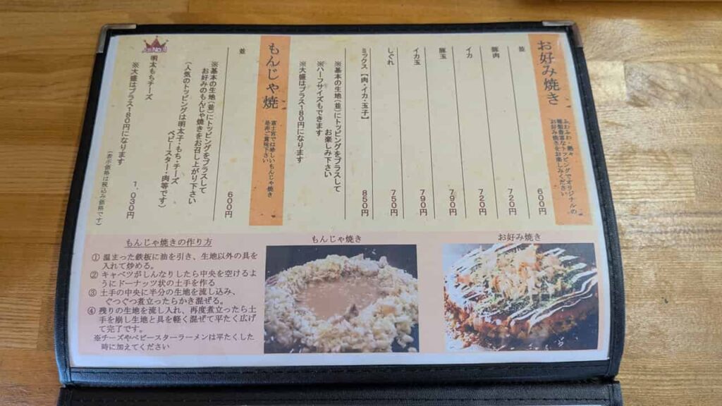 来るりのお好み焼き・もんじゃ焼きメニュー